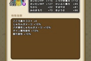 【DQウォーク】ワイトキングのSが2つになったんだけど、これ3つ必要かね？