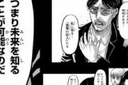進撃の巨人の展開意味不明すぎてワロタｗｗｗｗｗｗｗｗ