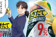 【損傷】ストロング系チューハイは薬物として規制が必要