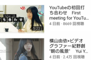 坂口渚沙ちゃん、横山由依ちゃん、新作面白爆笑YouTubeｷﾀ━━━━(ﾟ∀ﾟ)━━━━!!