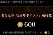 【ネタ】今日の分のTwitterポイント終わり！⇐いいねRTはお前らに任せたぞ！ｗｗｗｗｗ