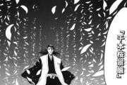 BLEACHで一番かっこいい卍解、決まる