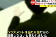 【悲報】東映さん、元女性社員に訴えられてしまう「仮面ライダーの制作現場にヒーローはいない」