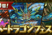 【パズドラ】結局これボルフィード交換今回限りって意味？次回からは1点狙い濃厚