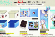 「葬送のフリーレン×アベイル」1月27日よりコラボグッズ発売！収納ボックスなどに「買うしかない」