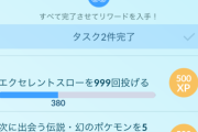【ポケモンGO】TL50に必要なタスク「伝説ポケモン5連続で捕獲」はメルタンで代替可能