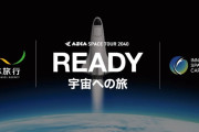 日本旅行とISC、東京とロサンゼルス間を60分以内で輸送へ…2030年代の実現を目指す！