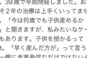 【悲報】女性「39歳で閉経？子供産めん…せやｯ！」→「20代女子に告ぐ！女性は30超えてからの方がキレイ！大丈夫、大丈夫だよ。」