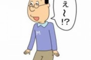 【悲報】なんJにマスオ出現