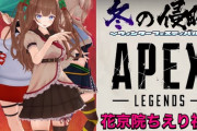 アイドル部の3人APEX上達したなぁ……『めめめ何やらせても平均以上やな』