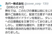 「赤井はあと」「桐生ココ」の復帰をカバー株式会社が報告【Vtuber】