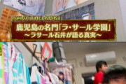 名門ラ・サール学園の学生寮がヤバいｗｗｗこれはガチの飛鳥ちゃんオタやわｗ【乃木坂46】