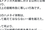【速報】イラン国営放送がトランプ大統領に宣戦布告「かかってこいやトランプ！頭部に弾丸食らわしてやる」