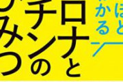 【緊急】コロナワクチン、ヤバすぎる事態が明らかに……