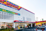 【画像】カー用品店「アップガレージ」さん、店の前の花壇にとんでもないことをしていた事が判明ｗｗｗｗｗｗｗｗｗ