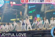 【日向坂46】『JOYFUL LOVE』で肩を組むオードリーがまじで泣ける‥