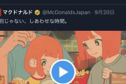 【悲報】例のマクドナルドのCM、勝手に白人家族認定されてしまう