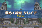 【FF14】パッチ6.5実装の24人レイド「華めく神域タレイア」の実機が公開、フィールドが美し過ぎる！1ボスのサリャク戦は「頭を使う」かも！？