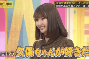 井上小百合とかいう久保史緒里ガチ勢ｗｗｗ【元乃木坂46】