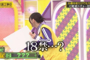 【乃木坂工事中】弓木奈於が『18禁』を気にした理由はこれか？？