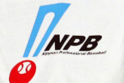 NPB、ボールの反発係数は「全て規定値内」と明言