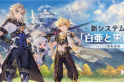 オープンワールドRPG「原神」Ver.1.2「白亜と黒龍」新システム紹介 新エリア「ドラゴンスパイン」、新システム「冬忍びの樹」、新秘境「フィンドニールの頂上」など