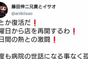 漢・藤田伸二、コロナ感染からの復活を報告 「一度も病院の世話にならなかった！ 俺は勝った！」