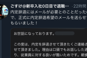 【画像】配給されたおにぎり（352円）に怒り狂った新入社員さん、辞めるｗｗｗ
