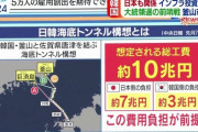 「日韓海底トンネル」って「韓国が嫌い」だけで反対してるの？