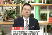 【手のひら返し】玉川徹「はじめからコロナはたいした病気ではない」⇒ 視聴者「あんなに煽っておいて」