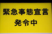 【悲報】東京都、再び緊急事態宣言か