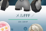 【ポケモンGO】メルタンに関してはいつでもアメ集められるし個体値妥協してもいいんじゃないかな？