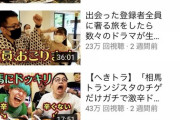 【悲報】宮迫博之さんが5000万円注ぎ込んだ料理バラエティ番組、再生数が伸びない…