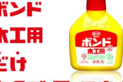 接着剤メーカーのコニシが陳謝「ボンドが買い占められ品薄に」