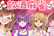 【Vtuber】めっちゃ呑むらしい飲酒麻雀コラボ！づみちゃんまひまひと緑仙にイタ電してて草