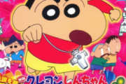 【クレヨンしんちゃん】の「踊れアミーゴ」とかいう映画ｗｗｗｗｗｗ