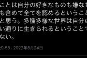 【速報】大物芸人「多様性を認めるというのは嫌いな物も全て認めるという事」