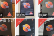 【画像】PS2さん、訳のわからないソフトが高騰しまくってしまう