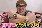 ヒカキンさん「ロレックスの超高級時計、約6000万円で買っちゃったｗ」→半年後、ガチでヤバい展開に・・・