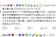 【悲報】モーニング娘。’26小田さくらさんのファン、Juice=Juiceの大躍進を見て発狂ｗｗｗｗｗ