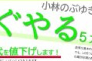 水道代値下げの公約で当選した町長、水道代値上げへ