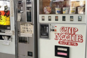 レトロ自販機で有名な「オートレストラン 鉄剣タロー」が閉店へ