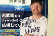西武、残留！