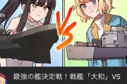 【艦これ】youtube観てたらおすすめに表示されてたんだけど流石に勝負にならないでしょ…