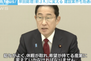 岸田首相「建設業を新3K、給料がよく、休暇が取れ、希望が持てる産業に変えていかなければならない」5％超の賃上げ要請