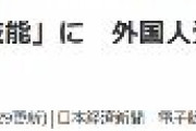 コンビニも「特定技能」に、外国人受け入れで。自民党の外国人労働者等特別委員会が主導