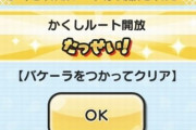 【妖怪ウォッチぷにぷに】「妖怪学園Y（Y学園の夏休み）」おはじきバトルイベントの『隠しステージ』開放条件（期間限定）
