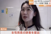 エッフェル松川　パリ家族旅行のレポート未提出のまま自民党女性局長を辞任