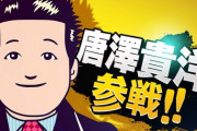 【朗報】唐澤貴洋弁護士、本業がゲーム実況になる