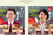 おせちスレで人気の｢ちこり村 田舎の手づくりおせち｣が予約受付開始